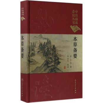 本草备要 pdf epub mobi 电子书 下载