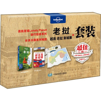 老挝/孤独星球LP旅行指南系列(超值套装版) pdf epub mobi 电子书 下载