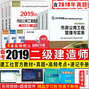 備考2019二級建造師2018教材 市政10本套 二建2018教材+真題試捲 中國建築工業齣版社 pdf epub mobi 電子書 下載
