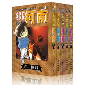 柯南8182 83 84 85全5册名侦探柯南漫画小说长春出版社侦探推理 pdf epub mobi 电子书 下载