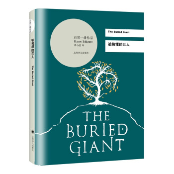 被掩埋的巨人 石黑一雄 诺贝尔文学奖 pdf epub mobi 电子书 下载