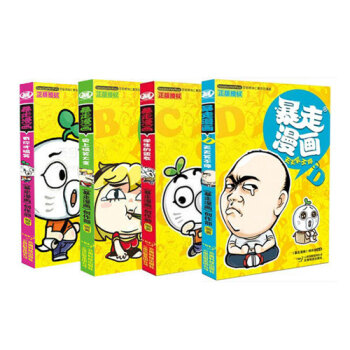 暴走漫画1-4（套装共4册） 暴走漫画书全集全套有你才搞笑-天天笑不停 王尼玛幽默漫画 pdf epub mobi 电子书 下载