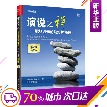 演說之禪(第2版NEW) pdf epub mobi 電子書 下載