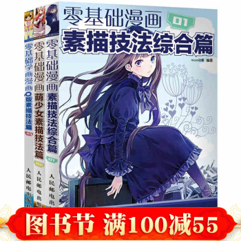零基礎學畫漫畫素描技法綜閤篇全套3冊 動漫手繪漫畫素描書 超級漫畫素描技法Q版人物繪畫 pdf epub mobi 電子書 下載