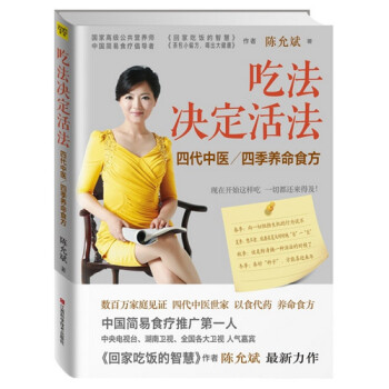 吃法决定活法(四代中医四季养命食方) pdf epub mobi 电子书 下载