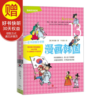 漫画世界系列：漫画韩国 中信出版社 pdf epub mobi 电子书 下载