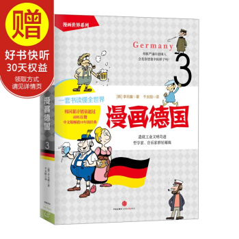 漫畫世界係列:漫畫德國 中信齣版社