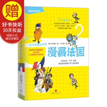 漫画世界系列：漫画法国 中信出版社 pdf epub mobi 电子书 下载