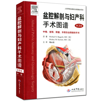 盆腔解剖與婦産科手術圖譜:中捲 宮頸陰道外陰及會陰中的手術第3版 包郵 pdf epub mobi 電子書 下載