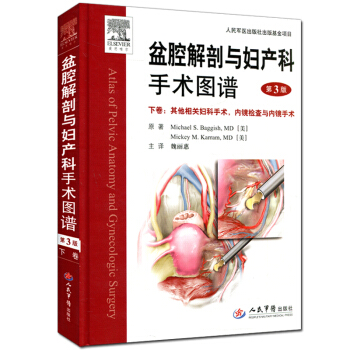 盆腔解剖與婦産科手術圖譜:下捲其他相關婦科手術內鏡檢查與內鏡手術第3版 包郵 pdf epub mobi 電子書 下載