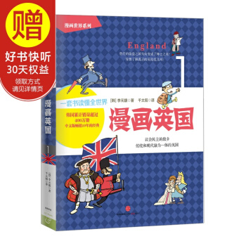 漫畫世界係列:漫畫英國 中信齣版社