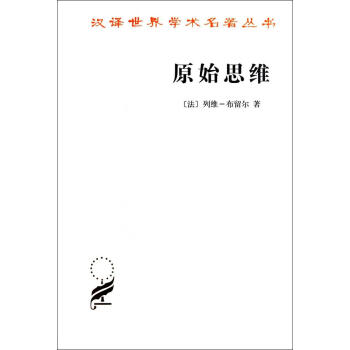 原始思維 pdf epub mobi 電子書 下載