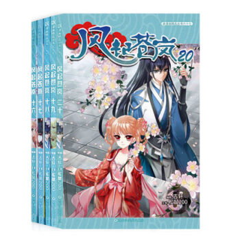 現貨 贈精美海報 風起蒼嵐漫畫16-20 共5冊 古軒/鬆鼠200 颯漫畫暢銷連載 pdf epub mobi 電子書 下載