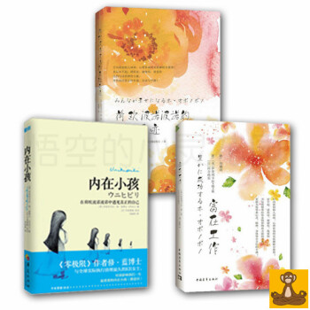 零極限三本套裝 內在小孩+荷歐波諾波諾的幸福奇跡+富在工作 修 藍博士著 pdf epub mobi 電子書 下載