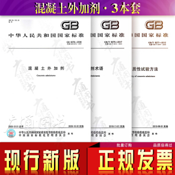 GB/T 8077-2012+GB8076-2008+GB8075-2017 混凝土规范（共三本） pdf epub mobi 电子书 下载