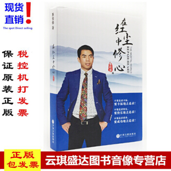 现货 正版图书 大脑银行 苏引华 在红尘中修心 pdf epub mobi 电子书 下载