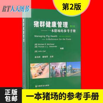 豬群健康管理:一本豬場的參考手冊 養豬書書籍
