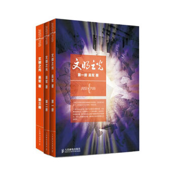 2014中國好書 文明之光係列1+2+3共3冊 吳軍博士暨浪潮之巔 數學之美之後的跨界之作 pdf epub mobi 電子書 下載