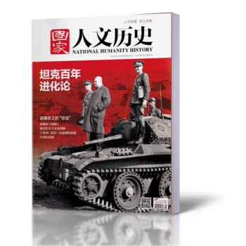 國傢人文曆史雜誌 2016年2月上第3期 坦剋百年進化論 pdf epub mobi 電子書 下載