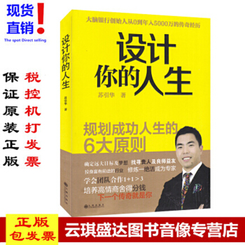 原装正版图书 设计你的人生 规划成功人生的6大原则 苏引华 pdf epub mobi 电子书 下载