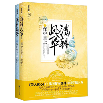 满朝凤华之保护皇上 pdf epub mobi 电子书 下载