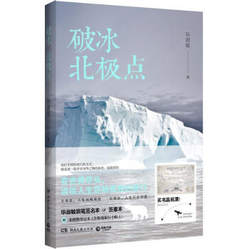 破冰北极点 pdf epub mobi 电子书 下载