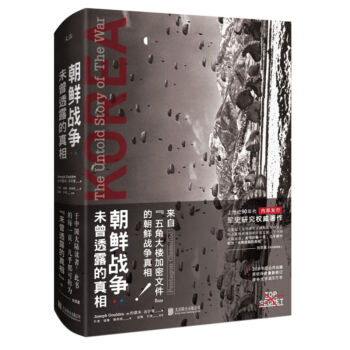 朝鮮戰爭 未曾透露的真相 pdf epub mobi 電子書 下載