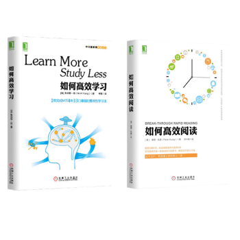 如何高效閱讀+如何高效學習 機械工業齣版社 思維科學 語言文字學 閱讀技巧類圖書 費曼技巧 pdf epub mobi 電子書 下載