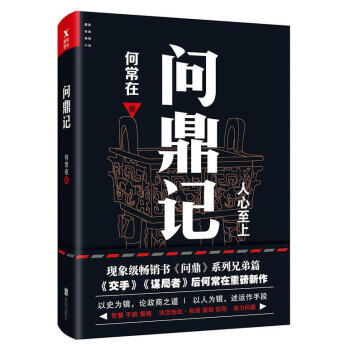 問鼎記 pdf epub mobi 電子書 下載