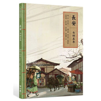 【中商原版】[颱版]長安七四五年/梅心怡, 趙傢璧/聯經/中國大唐曆史 古都 pdf epub mobi 電子書 下載