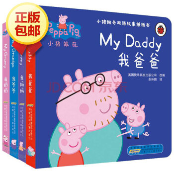 小豬佩奇雙語故事紙闆書：我爸爸+我媽媽+我爺爺+我奶奶 pdf epub mobi 電子書 下載
