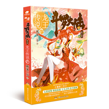 鬥羅大陸(第3部龍王傳說17)