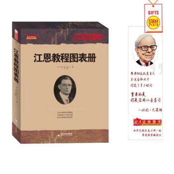 江恩教程圖錶冊 江恩理論技術手稿圖 中文版 江恩股票預測計算手稿 江恩理論手稿圖 影印版 投資大師
