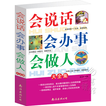 会说话会办事会做人大全集(大厚本)处事经典、人生指南、成功励志书籍 pdf epub mobi 电子书 下载