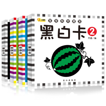 宝宝视觉训练激发卡套装共4盒新生儿黑白卡片0-3岁 婴幼儿益智早教卡启蒙认知 左右脑开发