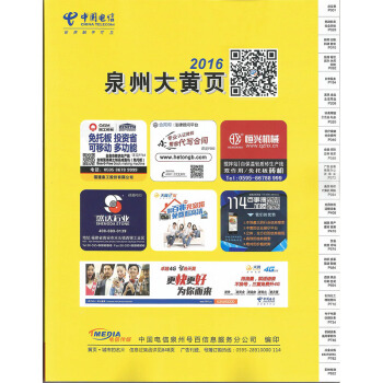 2016泉州黃頁2016福建泉州大黃頁電話號碼簿 pdf epub mobi 電子書 下載