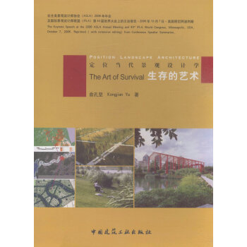生存的艺术/定位当代景观设计学 pdf epub mobi 电子书 下载