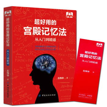 正版 记忆魔法书 超好用的宫殿记忆法:从入门到精通记忆法书籍 提升记忆力 增强记忆方法