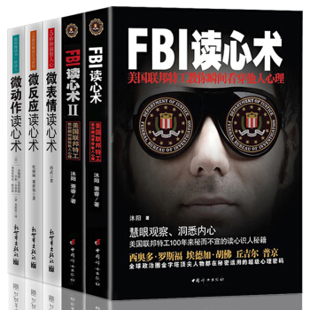 FBI讀心術共5冊心理學與生活人際交往天纔在左瘋子在右書微錶情讀心術微動作微反應 FBI pdf epub mobi 電子書 下載