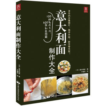 西餐書籍意大利麵製作大全西餐做法方法教程製作書籍烹飪菜譜美食製作入門教程美食烹飪菜譜書 pdf epub mobi 電子書 下載
