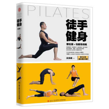 包邮 徒手健身 保健养生 健身美容 美体减肥 健康生活 生理瘦身 女生运动指南 瑜伽书籍 pdf epub mobi 电子书 下载