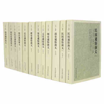 中國曆史通俗演義曆朝通俗演義 全12冊 無刪節全譯本足本典藏版 pdf epub mobi 電子書 下載