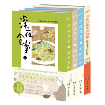 深夜食堂9-11+美食特辑（套装共4册） 蔡康永推荐给小S的暖心开胃漫画书 温情治愈美食 pdf epub mobi 电子书 下载
