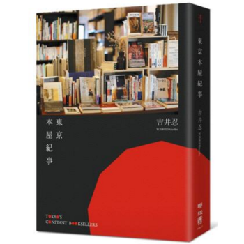 港台原版《東京本屋紀事》記錄與書店職人深度交流的真誠對話， 探索他們的內心世界。 pdf epub mobi 电子书 下载