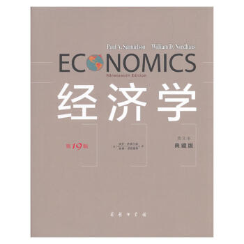 包郵 經濟學 第19版 英文典藏版 經典著作 經濟學愛好者 經濟實際考驗 經濟學參考書 pdf epub mobi 電子書 下載