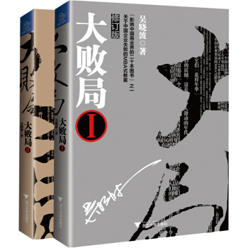 大败局1+2（修订版 套装共2册） pdf epub mobi 电子书 下载