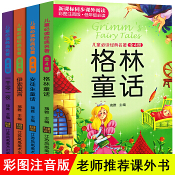 全四本彩圖注音版經典童話伊索寓言格林童話一韆零一夜安徒生童話全集必讀兒童文學青少年課外讀物 pdf epub mobi 電子書 下載