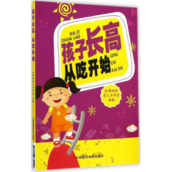 孩子長高 從吃開始 pdf epub mobi 電子書 下載