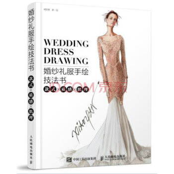 包邮婚纱礼服手绘技法书 款式x质感x肌理 婚纱设计书籍婚纱设计手绘效果图表现技法大全 pdf epub mobi 电子书 下载