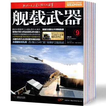 舰载武器杂志12本打包2017年1-12期航海武器评论杂志过期刊 pdf epub mobi 电子书 下载